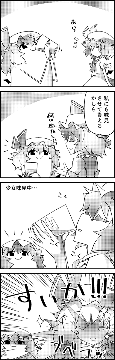 4koma ascot bat_wings bow brooch closed_eyes comic commentary_request cup dress drinking drinking_glass emphasis_lines greyscale hat hat_ribbon highres jewelry mob_cap monochrome remilia_scarlet ribbon shaded_face short_hair short_sleeves smile sparkle spit_take spitting tani_takeshi touhou translation_request watermelon_juice wings yukkuri_shiteitte_ne