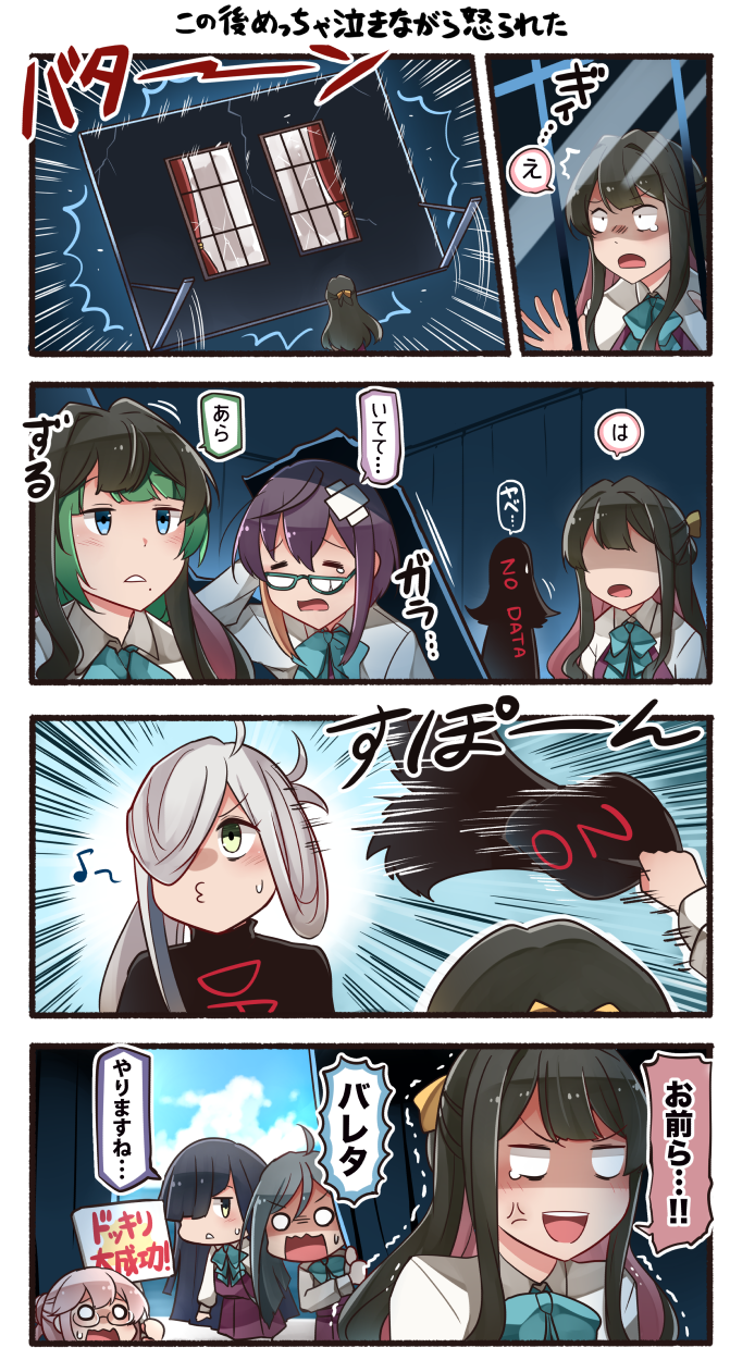 /\/\/\ 4koma 6+girls ahoge anger_vein aqua_bow aqua_neckwear asashimo_(kantai_collection) black_hair blue_eyes blue_hair blush bow bowtie closed_eyes comic commentary_request dress eighth_note glasses green-framed_eyewear green_eyes green_hair grey_hair hair_over_one_eye hayashimo_(kantai_collection) highres ido_(teketeke) kantai_collection kiyoshimo_(kantai_collection) long_hair long_sleeves makigumo_(kantai_collection) mole mole_under_mouth multicolored_hair multiple_girls musical_note naganami_(kantai_collection) o_o okinami_(kantai_collection) ooi_(kantai_collection) open_mouth pink_hair purple_dress purple_hair remodel_(kantai_collection) revision shaded_face shirt short_hair silhouette silver_hair sleeveless sleeveless_dress speech_bubble translation_request white_shirt wig yuugumo_(kantai_collection)