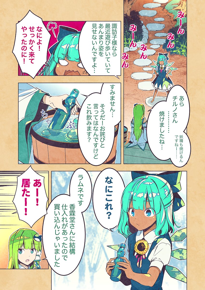 2girls blue_hair cirno comic fairy flower frog_hair_ornament green_hair hair_ornament hair_ribbon highres kochiya_sanae multiple_girls ribbon snake_hair_ornament sunflower tan tanned_cirno touhou translation_request wings zounose