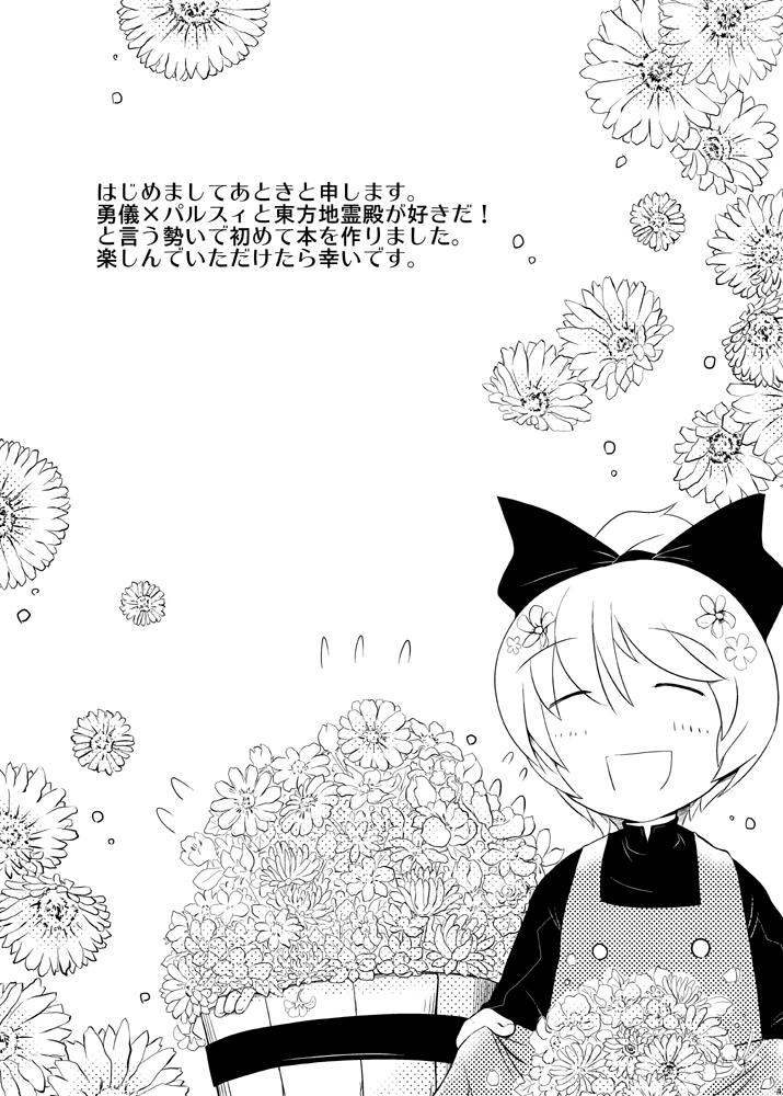 1girl atoki bow bucket comic dress flower greyscale hair_bow kurodani_yamame long_sleeves monochrome ponytail short_hair touhou translation_request