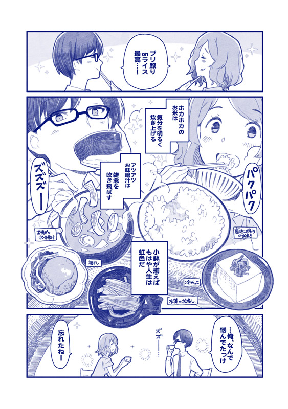 1boy 1girl black-framed_eyewear bowl chair chopsticks comic commentary_request cup drinking drinking_glass food glasses hand_on_own_cheek hands_on_own_face holding holding_chopsticks holding_cup long_sleeves looking_at_another looking_at_viewer momiji_mao monochrome original plate shirt short_hair short_sleeves speech_bubble speech_stab translation_request