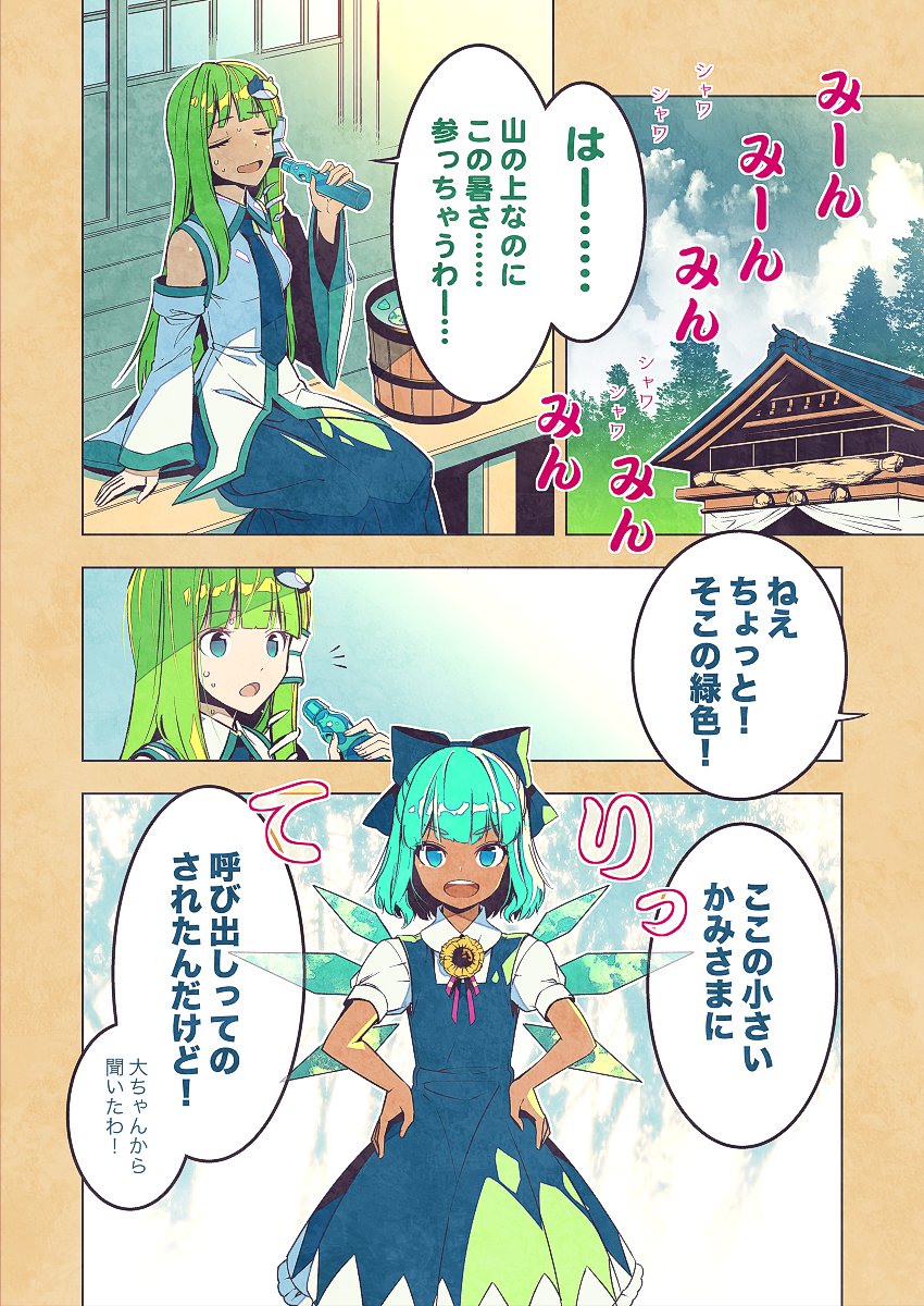 2girls blue_hair cirno comic fairy flower frog_hair_ornament green_hair hair_ornament hair_ribbon highres kochiya_sanae multiple_girls ribbon snake_hair_ornament sunflower tan tanned_cirno touhou translation_request wings zounose