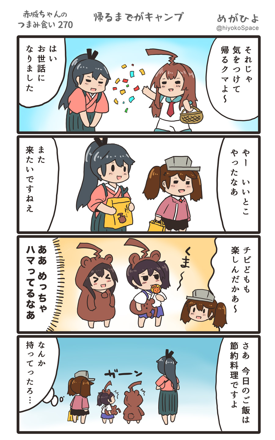 4koma 5girls akagi_(kantai_collection) comic commentary_request highres houshou_(kantai_collection) kaga_(kantai_collection) kantai_collection kuma_(kantai_collection) megahiyo multiple_girls ryuujou_(kantai_collection) speech_bubble translation_request twitter_username