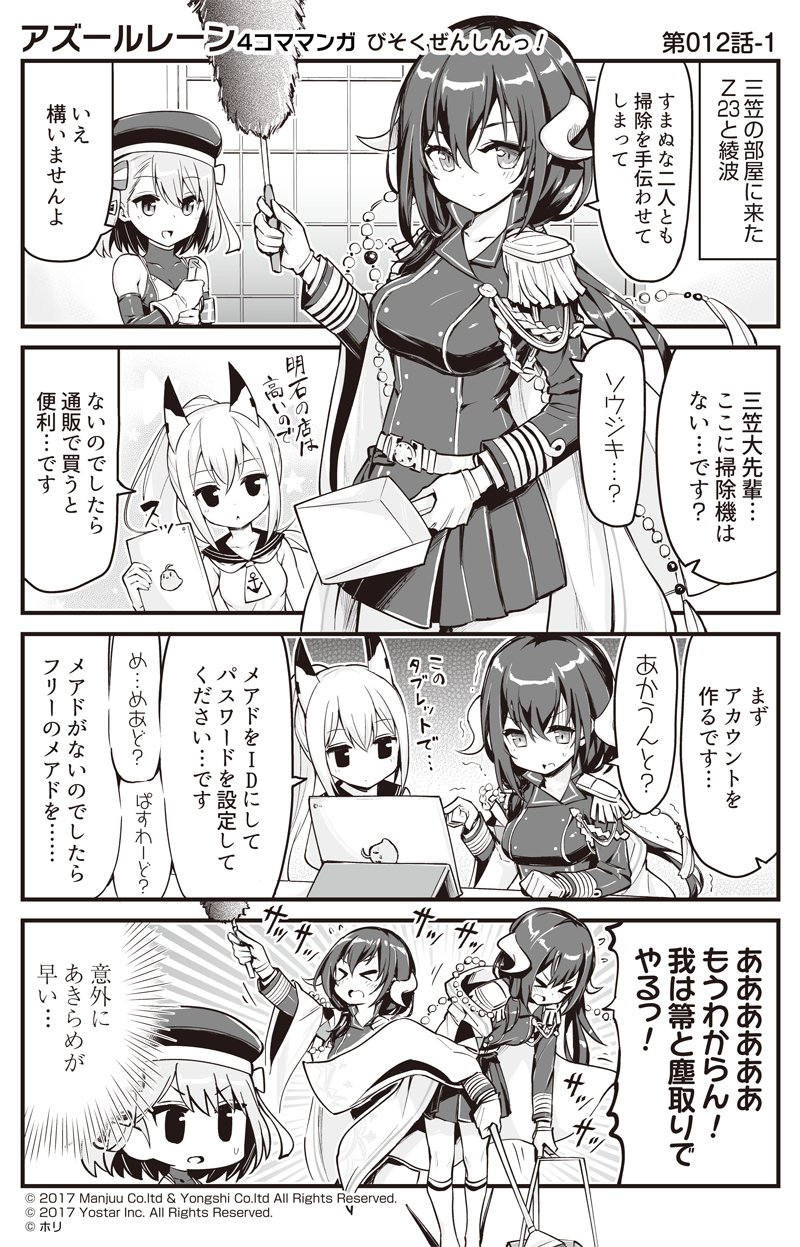 &gt;_&lt; 3girls 4koma :d anchor_print ayanami_(azur_lane) azur_lane bare_shoulders beret bow breasts broom cape closed_eyes closed_mouth collarbone comic commentary_request detached_sleeves dress duster dustpan epaulettes gloves greyscale hair_bow hat headgear highres holding holding_broom holding_duster hori_(hori_no_su) horns indoors iron_cross jacket long_hair long_sleeves medium_breasts mikasa_(azur_lane) military_jacket monochrome multiple_girls official_art open_mouth pleated_skirt ponytail print_neckwear sailor_collar school_uniform serafuku shirt short_hair skirt sleeveless sleeveless_dress sleeveless_shirt smile striped striped_bow sweat tablet tablet_pc translation_request trembling very_long_hair window z23_(azur_lane)