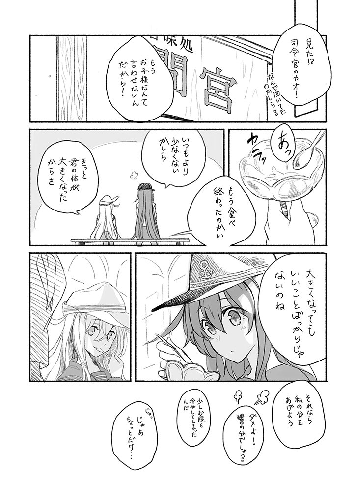 2girls akatsuki_(kantai_collection) anchor_symbol comic commentary cosmic_(crownclowncosmic) flat_cap greyscale hat height_difference hibiki_(kantai_collection) kantai_collection long_hair long_sleeves monochrome multiple_girls older school_uniform serafuku sitting spoon translation_request verniy_(kantai_collection)