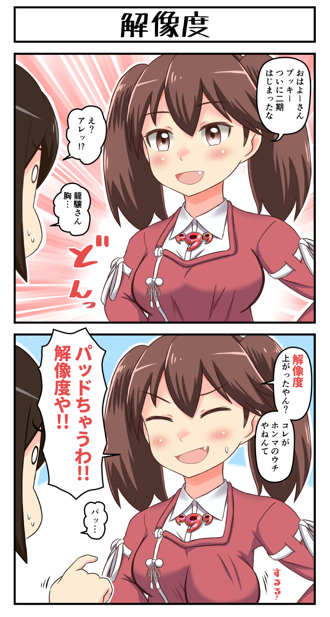 2girls breast_padding brown_eyes brown_hair closed_eyes comic fang highres japanese_clothes kantai_collection kariginu magatama multiple_girls remodel_(kantai_collection) ryuujou_(kantai_collection) sweat sweatdrop translation_request tsukemon twintails