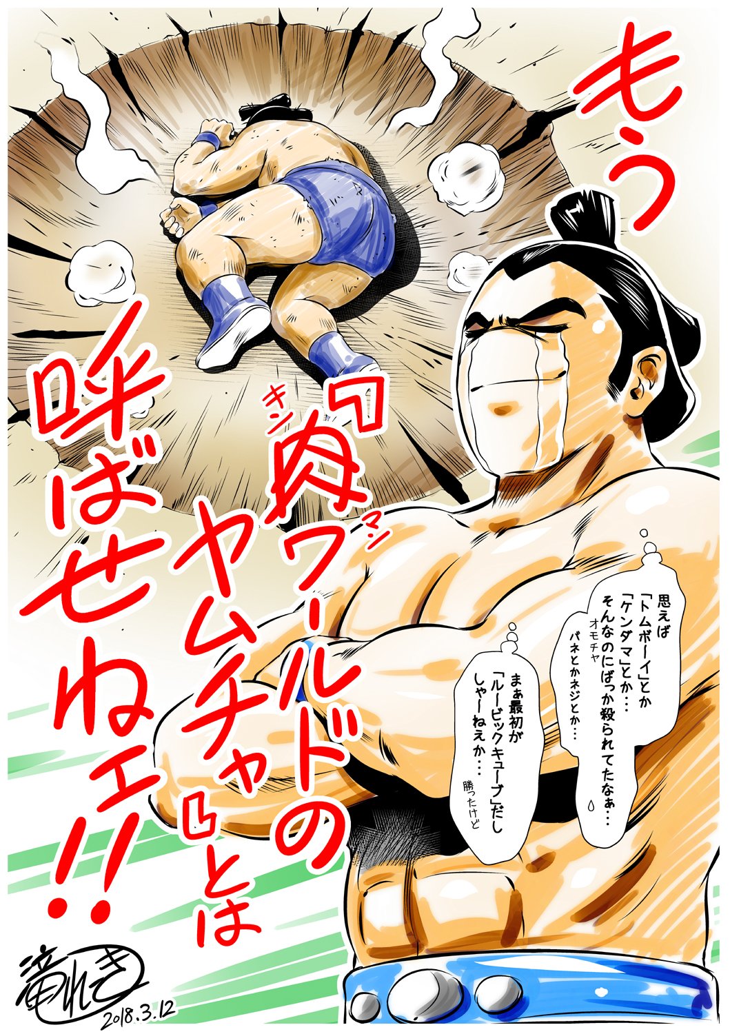1boy abs black_hair blue_footwear crater crossed_arms crying dated dragon_ball dragonball_z highres kinnikuman male_focus muscle shirtless signature smile smoke solo streaming_tears taki_reki tears thought_bubble tied_hair translation_request wolfman_(kinnikuman) yamcha_pose