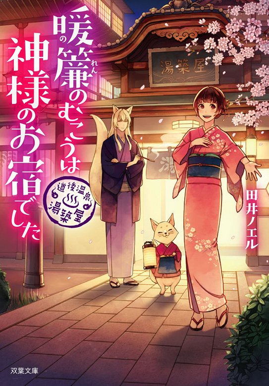 1boy 1girl :d akagi_shun animal_ears architecture blonde_hair brown_eyes brown_hair bush cherry_blossoms commentary_request cover east_asian_architecture fox_ears fox_tail furry gate haori holding japanese_architecture japanese_clothes kimono lantern long_hair long_sleeves looking_at_viewer magazine_cover night obi open_mouth original outdoors pink_kimono sandals sash smile tabi tail white_legwear wide_sleeves