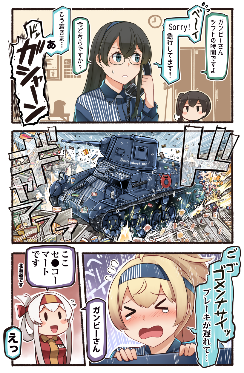 &gt;_&lt; 3koma 4girls alternate_costume alternate_hairstyle black_hair blonde_hair blue_eyes blue_hairband blue_shirt blush blush_stickers brown_hair comic commentary_request employee_uniform enemy_lifebuoy_(kantai_collection) folded_ponytail gambier_bay_(kantai_collection) glasses ground_vehicle hair_between_eyes hairband highres holding holding_phone ido_(teketeke) kaga_(kantai_collection) kamoi_(kantai_collection) kantai_collection lawson long_hair long_sleeves military military_vehicle motor_vehicle multiple_girls no_mouth ooyodo_(kantai_collection) open_mouth phone shinkaisei-kan shirt short_hair side_ponytail speech_bubble striped striped_shirt tank tears translation_request uniform vertical-striped_shirt vertical_stripes white_hair