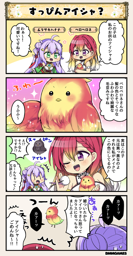 /\/\/\ 2girls 4koma :d ahoge beloperone_(flower_knight_girl) bird blonde_hair character_name comic cotton_swab detached_sleeves dot_nose double_bun flower_knight_girl gem gradient_hair green_eyes hair_ornament long_hair multicolored_hair multiple_girls murasaki_hanana_(flower_knight_girl) one_eye_closed open_mouth purple_hair redhead ribbon smile sparkle speech_bubble tagme translation_request violet_eyes |_|