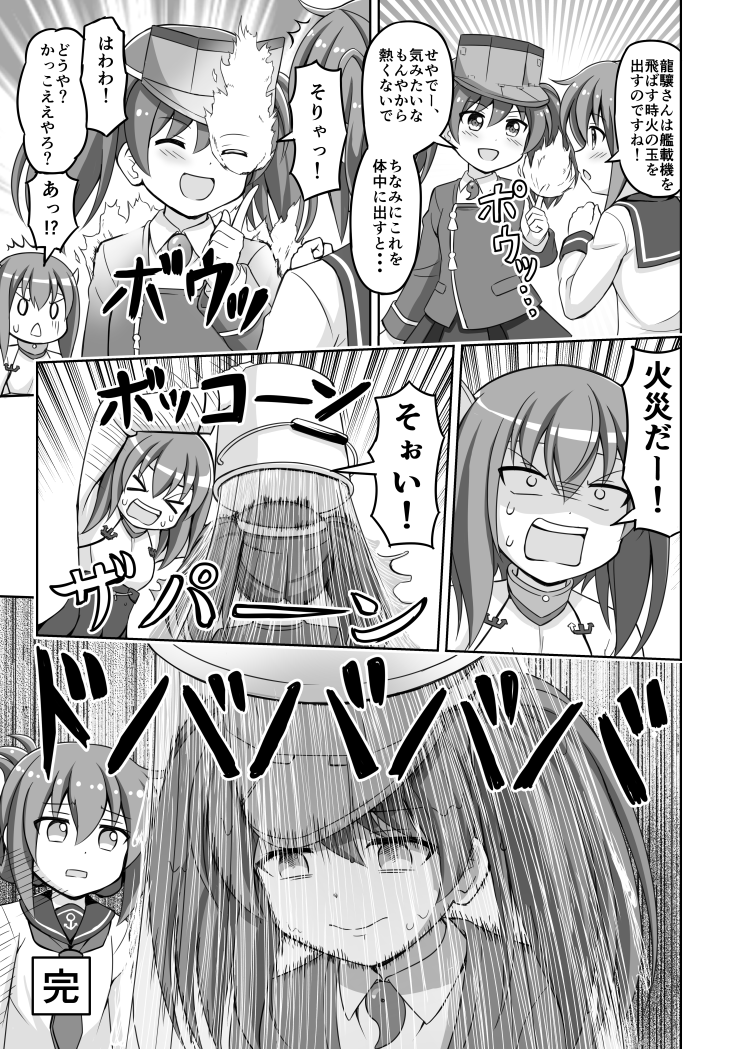 &gt;_&lt; 0_0 3girls armor bucket chestnut_mouth collar comic commentary eyebrows_visible_through_hair folded_ponytail ganbaru_pose greyscale hair_between_eyes inazuma_(kantai_collection) index_finger_raised japanese_clothes kantai_collection kariginu long_hair magatama monochrome multiple_girls neckerchief nichika_(nitikapo) open_mouth plackart ryuujou_(kantai_collection) school_uniform serafuku skirt speech_bubble taihou_(kantai_collection) twintails visor_cap wet