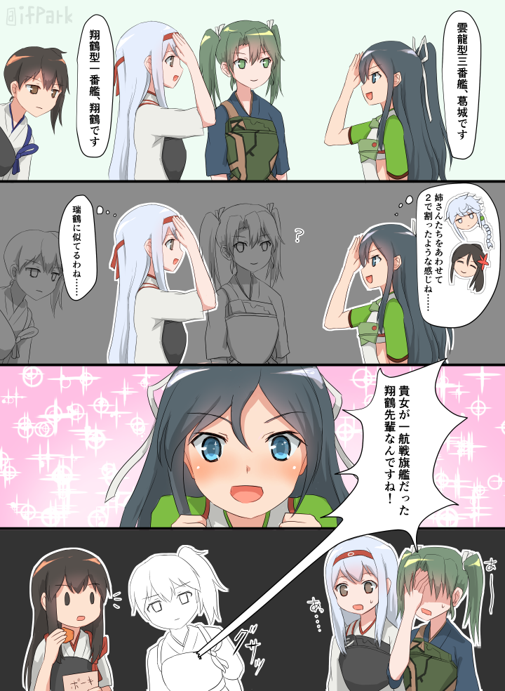 4koma 6+girls :d :o ? akagi_(kantai_collection) amagi_(kantai_collection) bauxite black_hair blue_eyes brown_eyes brown_hair comic commentary_request facepalm green_eyes green_hair hair_ribbon headband ifpark_(ifpark.com) japanese_clothes kaga_(kantai_collection) kantai_collection katsuragi_(kantai_collection) long_hair multiple_girls muneate open_mouth ponytail remodel_(kantai_collection) ribbon salute shaded_face short_sidetail shoukaku_(kantai_collection) silver_hair smile sparkle speech_stab sweatdrop twintails unryuu_(kantai_collection) v-shaped_eyebrows zuikaku_(kantai_collection) |_|