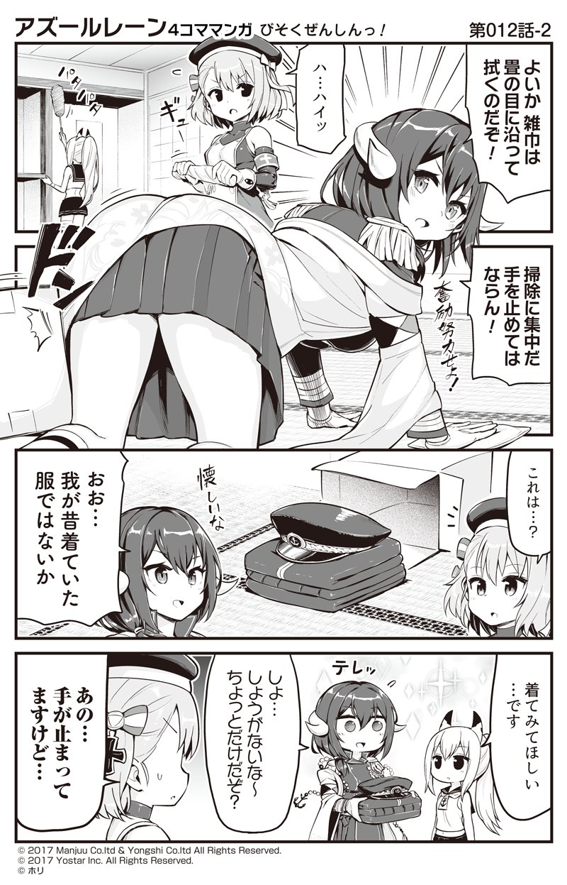 /\/\/\ 3girls 4koma :d :o all_fours anchor anchor_symbol ayanami_(azur_lane) azur_lane bangs bare_shoulders beret blush bow box breasts cardboard_box chains comic commentary_request crop_top curled_horns detached_sleeves dress duster epaulettes eyebrows_visible_through_hair flying_sweatdrops folded_clothes gloves greyscale hair_between_eyes hair_bow hat highres holding holding_duster hori_(hori_no_su) horns indoors iron_cross long_hair long_sleeves midriff mikasa_(azur_lane) military_hat military_jacket monochrome multiple_girls official_art open_mouth parted_lips peaked_cap pleated_skirt ponytail school_uniform serafuku shirt short_hair skirt sleeveless sleeveless_dress sleeveless_shirt small_breasts smile sparkle standing striped striped_bow swimsuit translation_request very_long_hair wringing z23_(azur_lane)