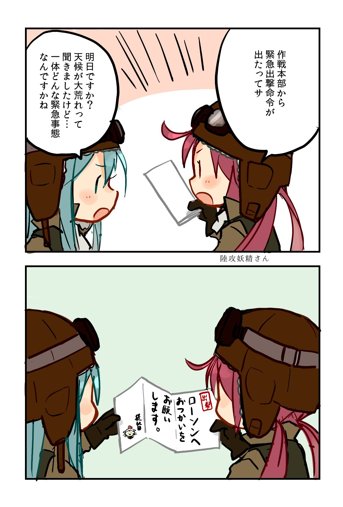 2girls 2koma annin_musou brown_gloves comic commentary_request fairy_(kantai_collection) gloves green_hair hair_between_eyes highres holding holding_paper kantai_collection long_hair long_sleeves multiple_girls open_mouth paper pilot pilot_helmet pilot_suit redhead speech_bubble translation_request v-shaped_eyebrows