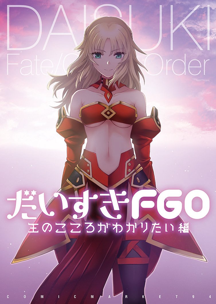 1girl aqua_eyes armor blonde_hair breasts comiket_94 commentary_request cover cover_page detached_collar detached_sleeves doujin_cover fate/grand_order fate_(series) hair_down long_hair looking_at_viewer medium_breasts mordred_(fate) mordred_(fate)_(all) navel pelvic_curtain sasakishonen smile solo thigh-highs under_boob