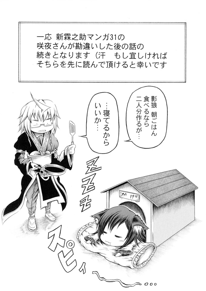 1boy 1girl ahoge animal_ears chibi comic doghouse frying_pan greyscale hidefu_kitayan imaizumi_kagerou japanese_clothes lying monochrome morichika_rinnosuke on_stomach pillow semi-rimless_eyewear sleeping spatula standing touhou translation_request under-rim_eyewear wolf_ears zzz