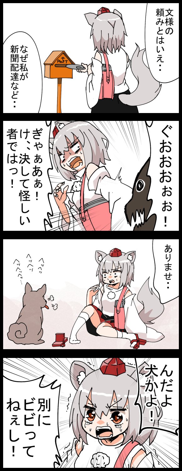 4koma animal_ears bag comic commentary_request dog geta hat highres inubashiri_momiji jetto_komusou postbox_(outgoing_mail) shoulder_bag tail tokin_hat touhou translation_request wolf_ears wolf_tail