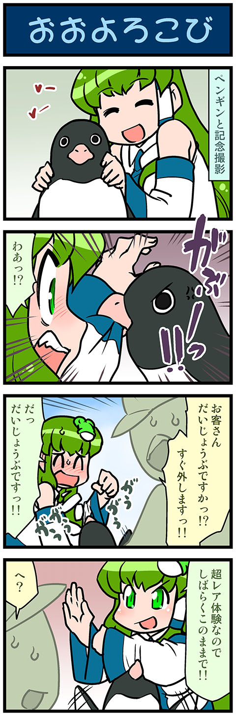 1girl 4koma anger_vein angry bird biting blush clenched_hand closed_eyes comic commentary_request dangling flapping frog_hair_ornament green_eyes green_hair hair_ornament hair_tubes hand_up hat highres kochiya_sanae long_hair long_sleeves mizuki_hitoshi nontraditional_miko open_mouth penguin surprised sweatdrop touhou translation_request wide-eyed wide_sleeves