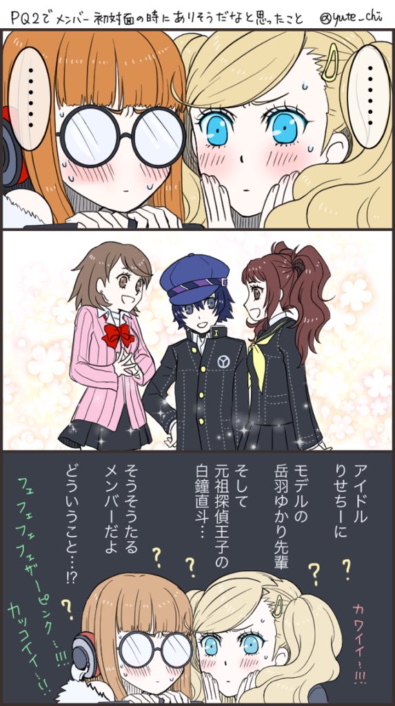 ... 3koma 5girls ? androgynous black-framed_eyewear blonde_hair blue_eyes blue_hair blush brown_eyes brown_hair cabbie_hat choker comic commentary_request floral_background gakuran glasses hair_ornament hairclip hands_on_own_face hat headphones kujikawa_rise long_hair multiple_girls off-shoulder_shirt off_shoulder opaque_glasses orange_hair persona persona_3 persona_4 persona_5 persona_q2:_new_cinema_labyrinth persona_q_(series) reverse_trap ribbon sakura_futaba school_uniform serafuku shirogane_naoto shirt short_hair shuujin_academy_uniform smile spoken_ellipsis sweat takamaki_anne takeba_yukari translation_request twintails yasogami_school_uniform yutechi