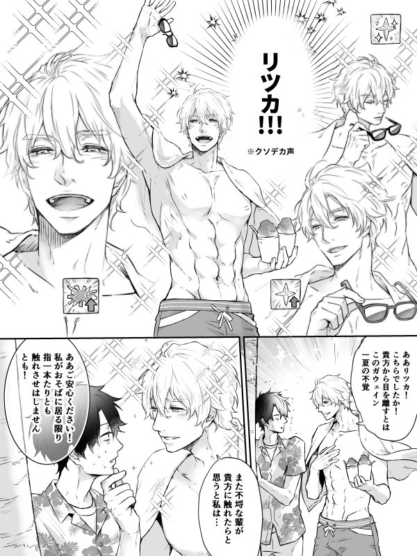 2boys abs arm_up black_hair comic fate/grand_order fate_(series) floral_print fujimaru_ritsuka_(male) gawain_(fate/grand_order) greyscale hand_on_another's_chin male_swimwear monochrome multiple_boys open_mouth outdoors removing_eyewear shaved_ice shirt shirtless smile sparkle speech_bubble sunglasses sweat sweatdrop sweating_profusely swim_trunks swimwear tet_24 trembling twitter_username waving