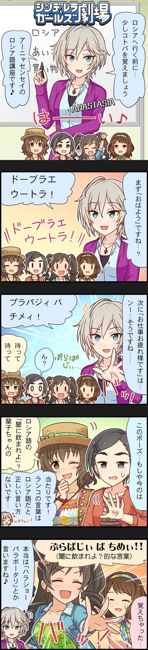 5girls 5koma anastasia_(idolmaster) black_hair blue_eyes brown_eyes brown_hair character_name comic drill_hair eyebrows hairband hat highres idolmaster idolmaster_cinderella_girls long_hair long_image matsuo_chizuru multiple_girls nagatomi_hasumi namiki_meiko nonomura_sora official_art short_hair silver_hair tall_image twintails violet_eyes wavy_hair