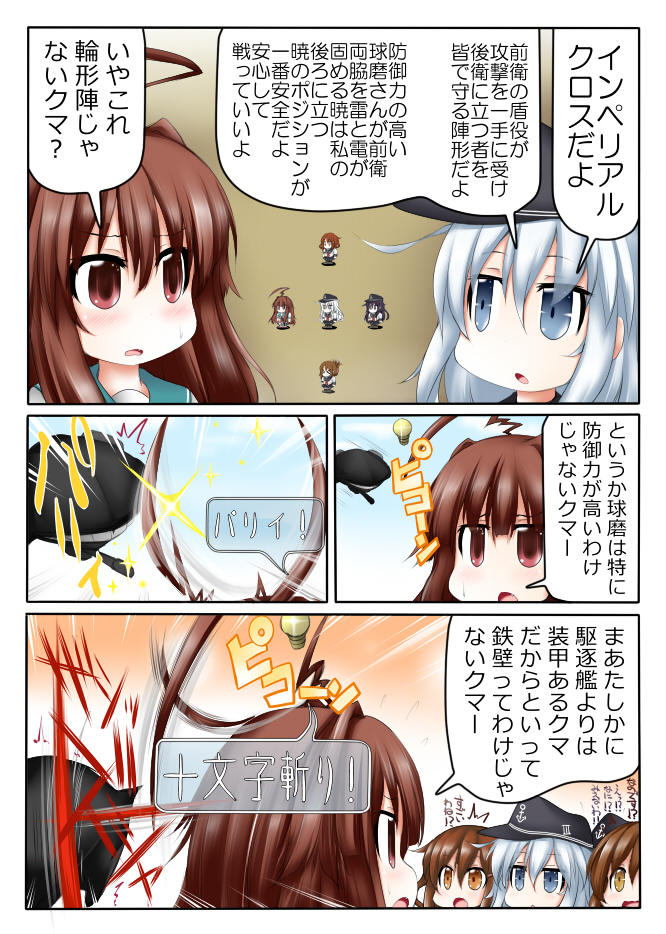 5girls ahoge akatsuki_(kantai_collection) blue_eyes brown_eyes brown_hair colored comic enemy_aircraft_(kantai_collection) flat_cap folded_ponytail hair_between_eyes hat hibiki_(kantai_collection) ikazuchi_(kantai_collection) inazuma_(kantai_collection) jitome kantai_collection kuma_(kantai_collection) light_bulb long_hair messy_hair multiple_girls red_neckwear school_uniform serafuku short_hair silver_hair speech_bubble yellow_eyes