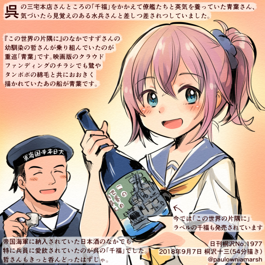 1boy 1girl :d ^_^ ^o^ aoba_(kantai_collection) black_hair black_hat blue_eyes blue_sailor_collar bottle closed_eyes closed_eyes clothes_writing colored_pencil_(medium) commentary_request dated hair_between_eyes hat holding holding_bottle kantai_collection kirisawa_juuzou long_sleeves neckerchief numbered open_mouth pink_hair ponytail sailor_collar school_uniform serafuku short_hair short_sleeves smile traditional_media translation_request twitter_username yellow_neckwear