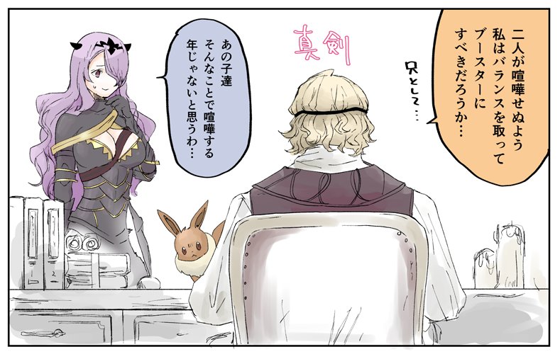 1boy 1girl armor blonde_hair book breasts brother_and_sister camilla_(fire_emblem_if) chair cleavage closed_mouth creatures_(company) eevee fire_emblem fire_emblem_if from_behind game_freak gen_1_pokemon gloves hair_over_one_eye long_hair marks_(fire_emblem_if) nintendo pokemon pokemon_(creature) purple_hair robaco short_hair siblings simple_background sitting sweatdrop tiara translation_request violet_eyes white_background