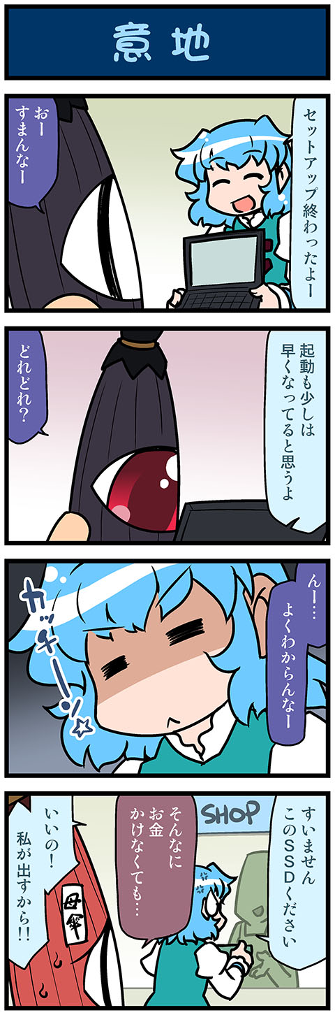 1girl 4koma =_= anger_vein angry artist_self-insert blank_eyes blue_hair comic commentary_request computer eyebrows_visible_through_hair highres juliet_sleeves karakasa_obake kogasa-san's_father kogasa-san's_mother laptop long_sleeves one-eyed open_mouth puffy_sleeves red_eyes shaded_face short_hair smile sweatdrop tatara_kogasa touhou translation_request umbrella vest