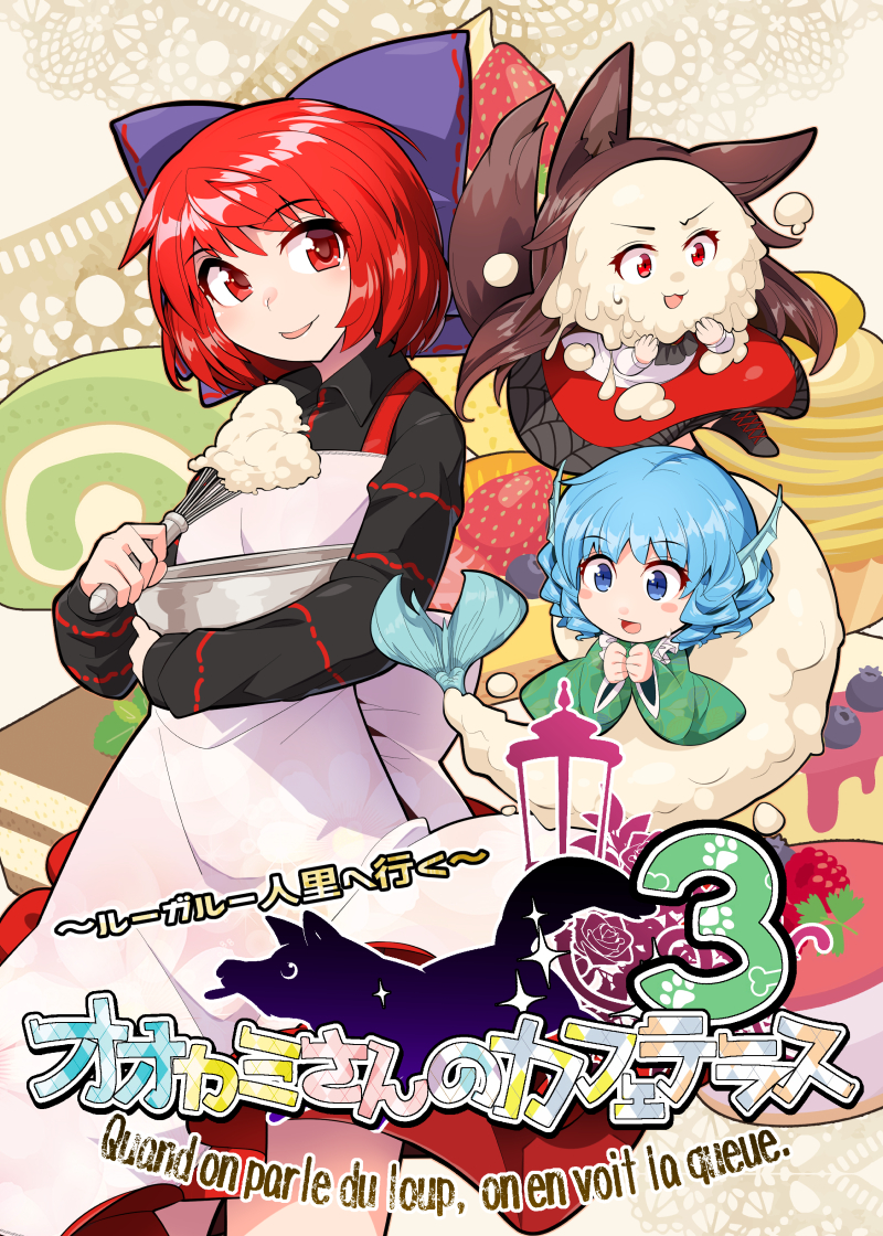 3girls animal_ears apron aqua_hair batter blue_eyes blueberry blush_stickers bow bowl brown_hair cake chibi commentary_request cover cover_page cupcake curly_hair doujin_cover dress food food_on_face french frilled_kimono frills fruit hair_bow head_fins imaizumi_kagerou japanese_clothes kimono mermaid monster_girl multiple_girls partial_commentary raspberry red_eyes redhead sekibanki shiny shiny_hair short_hair smile strawberry swiss_roll tail tongue tongue_out touhou umigarasu_(kitsune1963) wakasagihime whisk wolf wolf_ears wolf_tail
