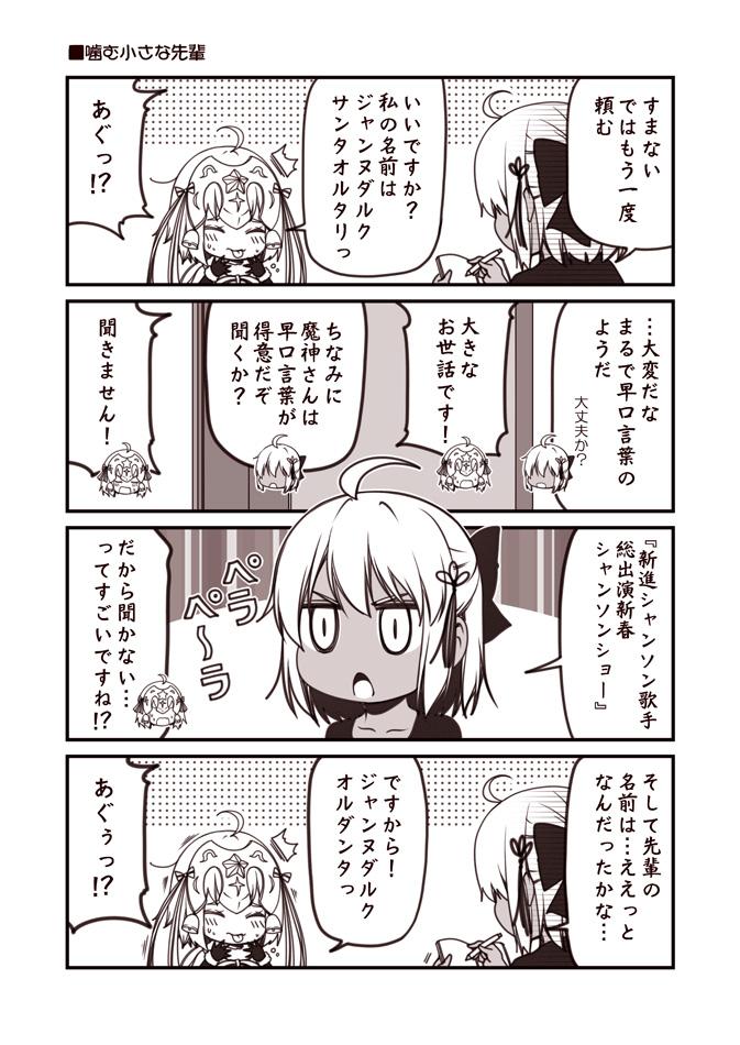 2girls ahoge bell blush bow cape chibi chibi_inset closed_eyes comic commentary_request dark_skin elbow_gloves fate/grand_order fate_(series) fur_trim gloves hair_bell hair_bow hair_ornament headgear jeanne_d'arc_(fate)_(all) jeanne_d'arc_alter_santa_lily kouji_(campus_life) monochrome multiple_girls notebook okita_souji_(alter)_(fate) okita_souji_(fate)_(all) open_mouth pencil shirt surprised sweatdrop t-shirt tongue tongue_out translation_request