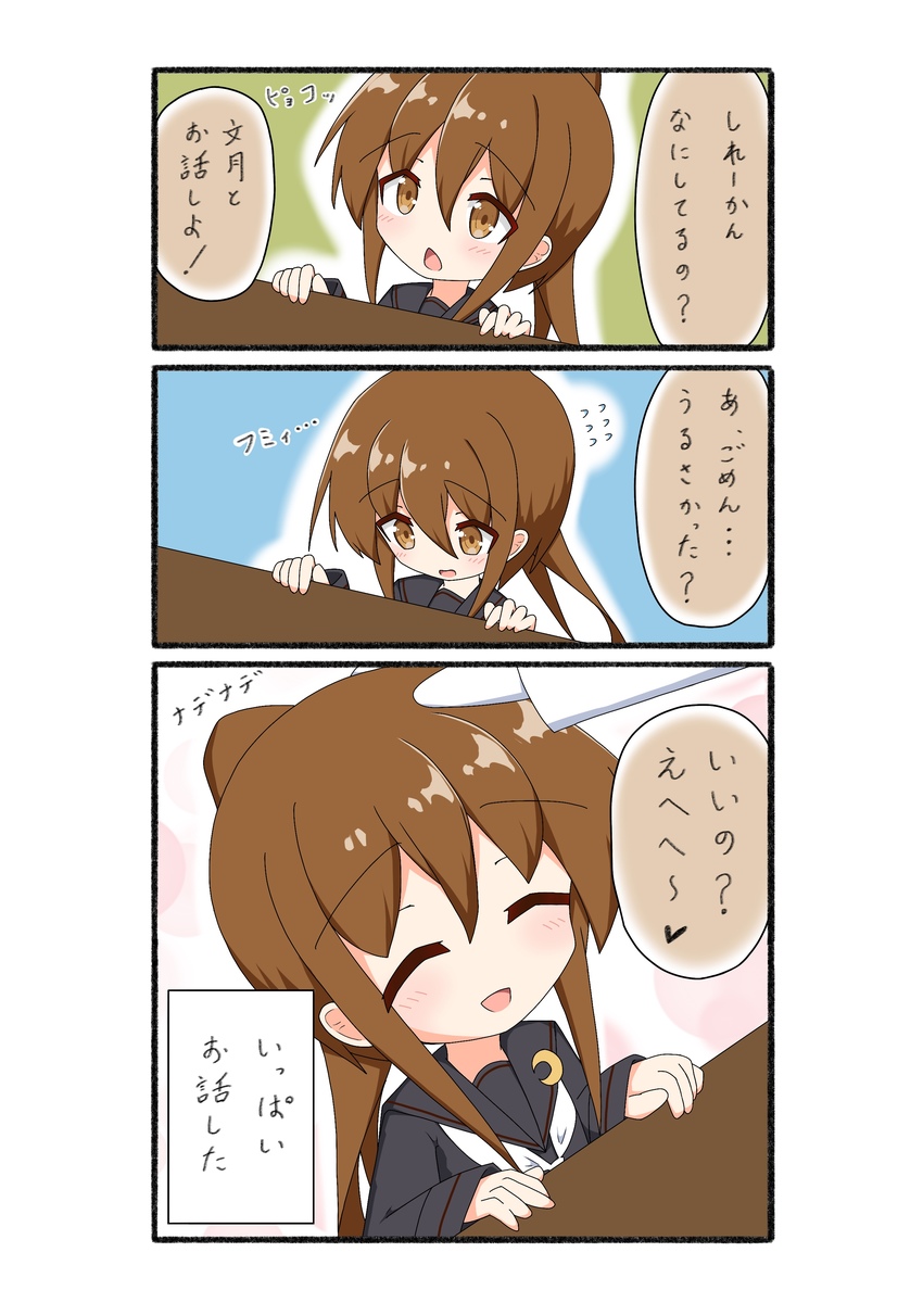 1girl 3koma :d bangs black_sailor_collar black_shirt blush brown_eyes brown_hair chestnut_mouth chibi comic commentary_request eyebrows_visible_through_hair flying_sweatdrops fumizuki_(kantai_collection) gloves hair_between_eyes high_ponytail highres ichi kantai_collection long_hair long_sleeves neckerchief open_mouth petting ponytail sailor_collar school_uniform serafuku shirt sidelocks smile translation_request white_gloves white_neckwear