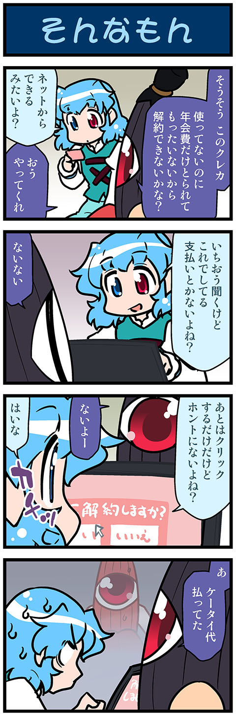 4koma blue_eyes blue_hair comic commentary computer empty_eyes gradient gradient_background heterochromia highres inset karakasa_obake kogasa-san's_father kogasa-san's_mother laptop mizuki_hitoshi red_eyes single_eye sweat sweating_profusely tatara_kogasa touhou translation_request umbrella