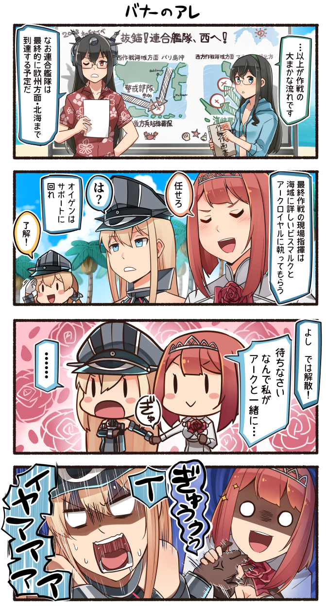 4koma 5girls ark_royal_(kantai_collection) bismarck_(kantai_collection) comic commentary_request highres ido_(teketeke) kantai_collection multiple_girls nagato_(kantai_collection) ooyodo_(kantai_collection) prinz_eugen_(kantai_collection) speech_bubble translation_request