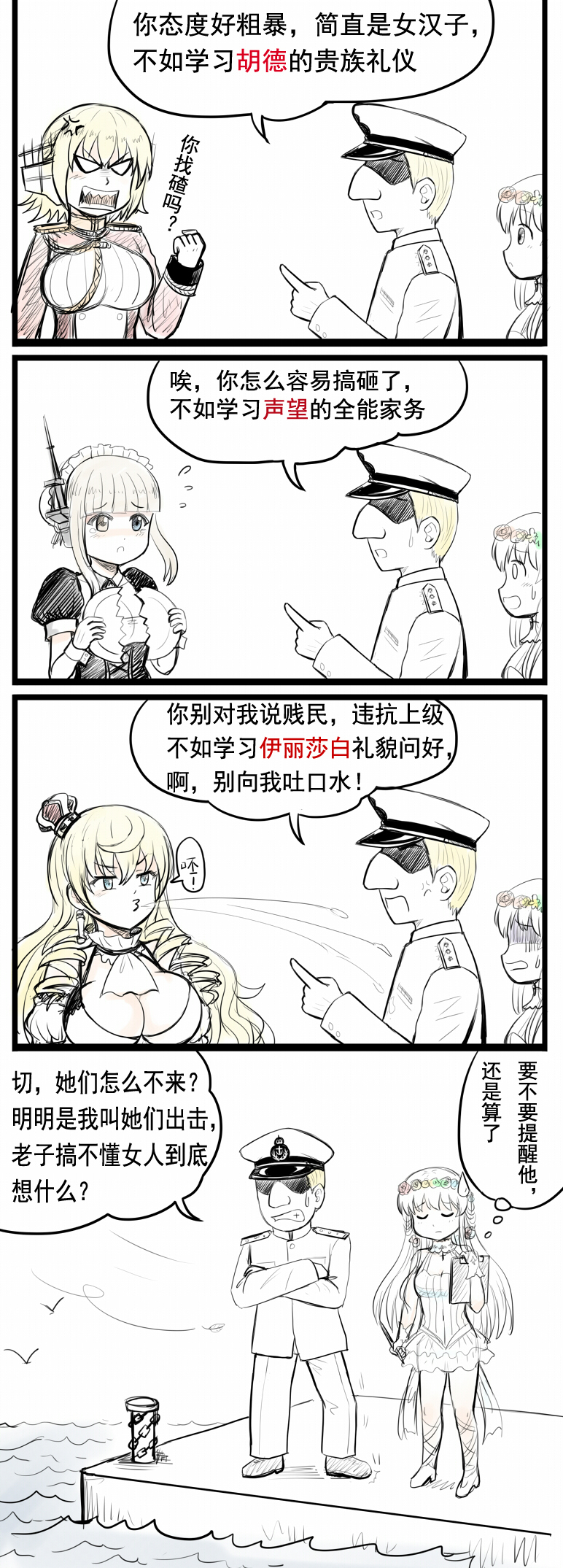 1boy 4girls blonde_hair blue_eyes british_admiral_(y.ssanoha) broken_plate chinese comic crown drill_hair head_wreath heterochromia highres holding holding_plate lion_(zhan_jian_shao_nyu) long_hair maid_headdress military military_uniform mini_crown multiple_girls naval_uniform partially_colored plate prince_of_wales_(zhan_jian_shao_nyu) repulse_(zhan_jian_shao_nyu) short_hair spitting translation_request unicorn_(zhan_jian_shao_nyu) uniform y.ssanoha yellow_eyes zhan_jian_shao_nyu