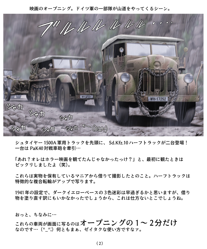 7.5_cm_pak_40 caterpillar_tracks comic german_clothes ground_vehicle mahou_shoujo_madoka_magica military military_vehicle motor_vehicle rain sd.kfz.10 shingyouji_tatsuya the_keep_(1983) translation_request truck vehicle world_war_ii