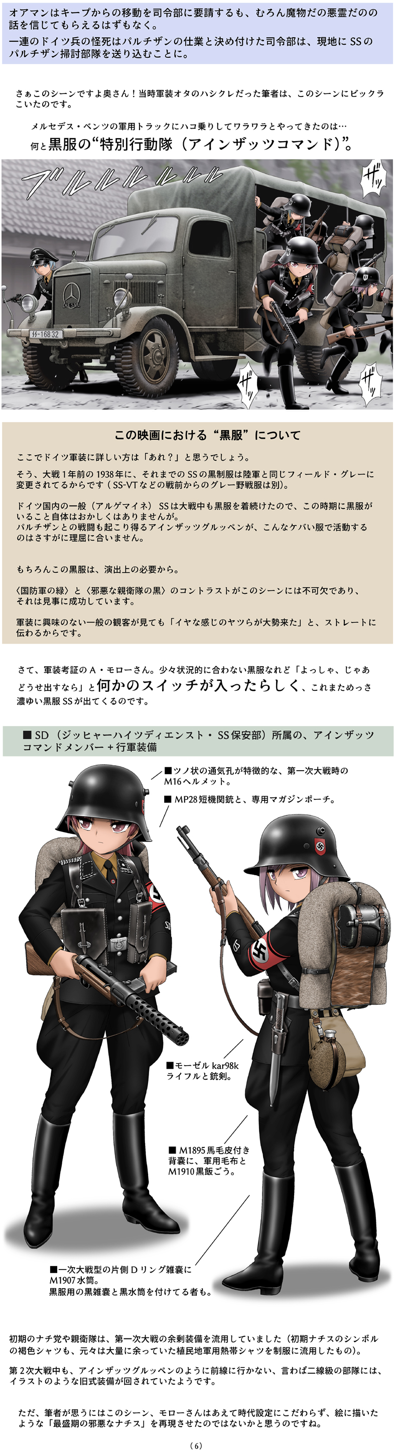 absurdres armband backpack bag black_clothes bmw boots canteen comic gloves ground_vehicle gun handgun hat highres kaname_junko mahou_shoujo_madoka_magica military military_hat military_uniform military_vehicle motor_vehicle mp28 multiple_girls nazi peaked_cap reichsadler sakura_kyouko shingyouji_tatsuya short_hair sigrunen ss_insignia submachine_gun swastika the_keep_(1983) totenkopf translation_request truck uniform waffen-ss weapon world_war_ii