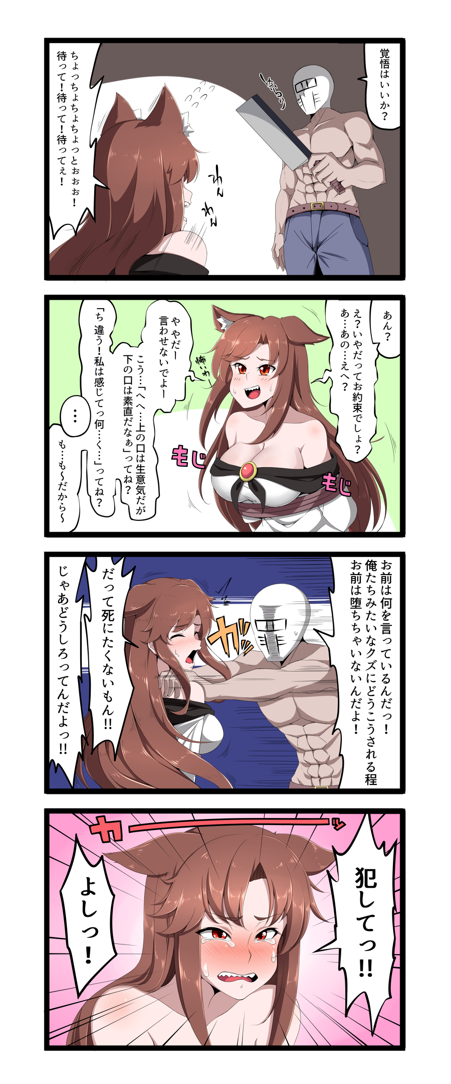 ... /\/\/\ 1boy 1girl 4koma abs animal_ears bare_arms bare_shoulders blush breasts brooch brown_hair chest cleavage closed_eyes collarbone comic crying crying_with_eyes_open dress ears_down emphasis_lines extra_ears eyebrows_visible_through_hair flying_sweatdrops hands_on_another's_shoulders hatchet highres holding imaizumi_kagerou jewelry long_hair looking_at_another mask motion_lines nose_blush off-shoulder_dress off_shoulder open_mouth pants pectorals red_eyes restrained rinmei rope sharp_teeth shirtless shouting sidelocks sin_sack smile speed_lines tears teeth toned toned_male touhou translation_request wolf_ears