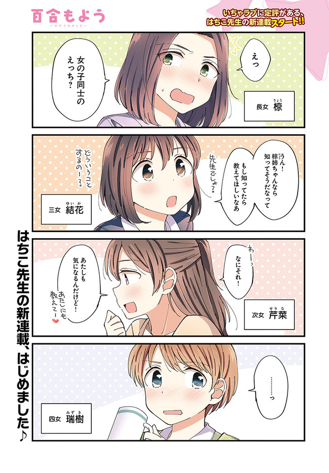 ! 4girls 4koma bangs black_border blonde_hair blue_eyes blush blush_stickers border brown_eyes brown_hair clenched_hand comic cover cover_page cup eyebrows_visible_through_hair green_eyes hachiko_(hati12) hair_between_eyes holding holding_cup long_hair looking_at_viewer looking_to_the_side multiple_girls musical_note open_mouth original purple_shirt shirt short_hair siblings sisters speech_bubble spoken_exclamation_mark translation_request