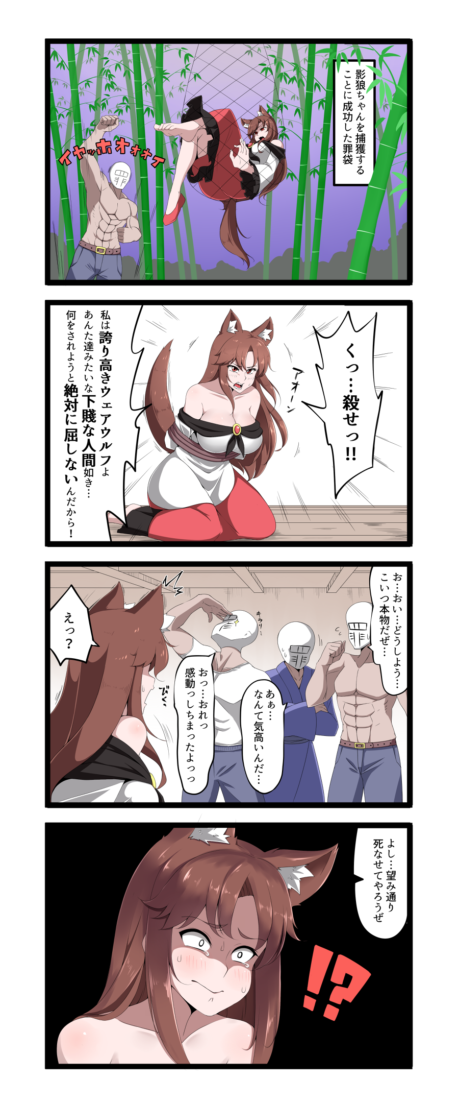 !? /\/\/\ 1girl 3boys 4koma abs animal_ears arm_up bamboo bare_arms bare_shoulders barefoot belt blush breasts brooch brown_hair chest cleavage closed_mouth collarbone comic commentary_request constricted_pupils crossed_arms dress eyebrows_visible_through_hair flying_sweatdrops hand_to_forehead hand_up highres imaizumi_kagerou jewelry kneeling long_dress long_hair long_sleeves looking_at_another mask multiple_boys net off-shoulder_dress off_shoulder open_mouth pants pectorals red_eyes restrained rinmei shirt shirtless sin_sack standing surprised sweat tail tearing_up toes toned toned_male touhou translation_request white_pupils wolf_ears wolf_tail