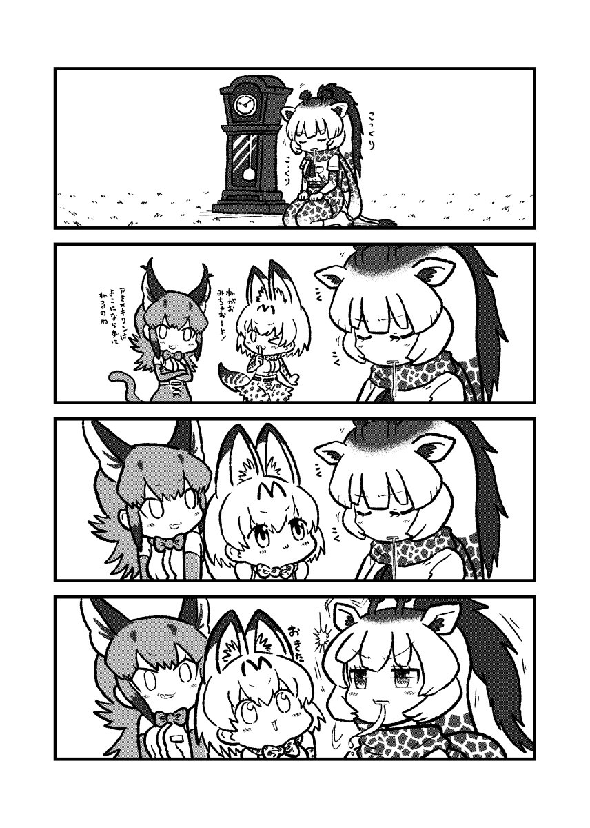 &gt;_o 3girls :3 animal_ears character_request clock closed_eyes comic elbow_gloves giraffe_ears giraffe_tail gloves grandfather_clock greyscale highres index_finger_raised kemono_friends kneeling kotobuki_(tiny_life) long_hair monochrome multicolored_hair multiple_girls one_eye_closed parted_lips reticulated_giraffe_(kemono_friends) saliva serval_(kemono_friends) serval_ears short_hair sleeping tail thigh-highs translation_request