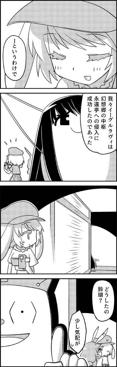 &lt;o&gt;_&lt;o&gt; 4koma animal_ears arms_behind_head closed_eyes comic commentary_request ear_clip from_behind greyscale hat highres holding houraisan_kaguya long_hair midriff monochrome nurse_cap rabbit_ears ringo_(touhou) seiran_(touhou) short_hair short_sleeves sweat tani_takeshi touhou translation_request very_long_hair video_camera yagokoro yukkuri_shiteitte_ne