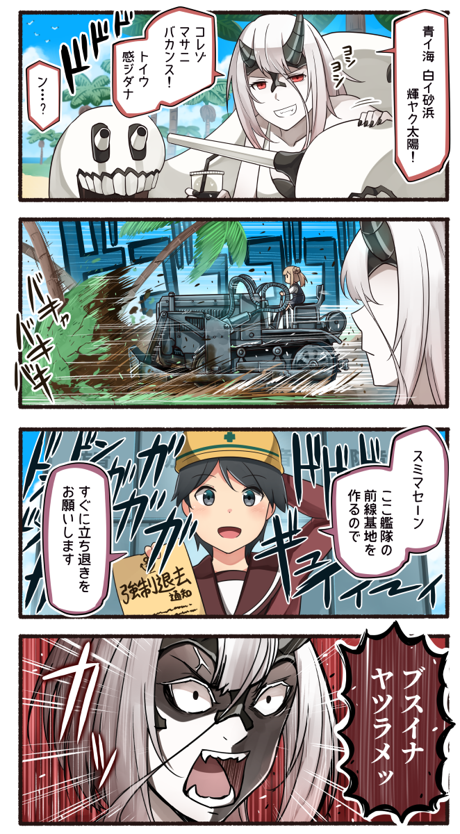 3girls 4koma black_dress black_eyes black_hair black_nails bulldozer comic commentary_request dress drink grin heavy_cruiser_hime heavy_cruiser_summer_hime highres holding horns ido_(teketeke) kantai_collection light_brown_hair long_hair long_sleeves michishio_(kantai_collection) mogami_(kantai_collection) multiple_girls nail_polish open_mouth palm_tree pinafore_dress red_eyes red_sailor_collar remodel_(kantai_collection) sailor_collar school_uniform serafuku shinkaisei-kan shirt short_hair smile speech_bubble translation_request tree white_hair white_shirt