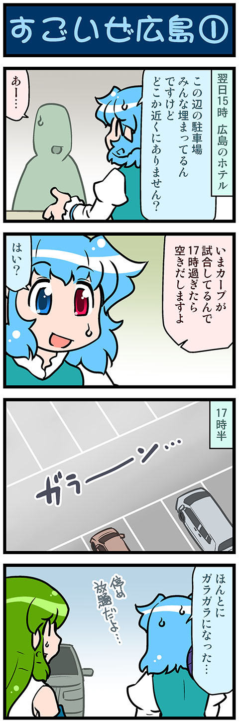 2girls 4koma artist_self-insert blue_eyes blue_hair car closed_eyes comic commentary_request detached_sleeves gradient gradient_background green_hair ground_vehicle heterochromia highres juliet_sleeves kochiya_sanae long_hair long_sleeves minivan mizuki_hitoshi motor_vehicle multiple_girls open_mouth parking_lot puffy_sleeves red_eyes short_hair smile sweatdrop tatara_kogasa touhou translation_request vest