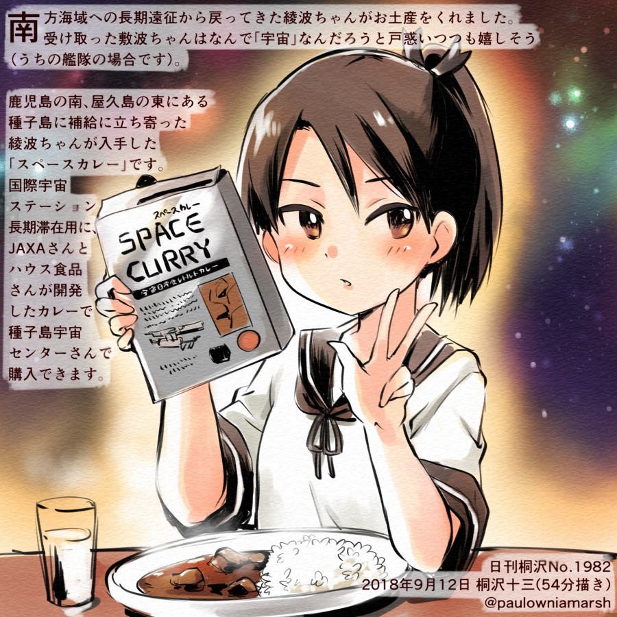 1girl brown_eyes brown_hair brown_sailor_collar colored_pencil_(medium) commentary_request cup curry curry_rice dated drinking_glass food holding kantai_collection kirisawa_juuzou numbered rice sailor_collar school_uniform serafuku shikinami_(kantai_collection) short_hair short_sleeves solo traditional_media translation_request twitter_username v