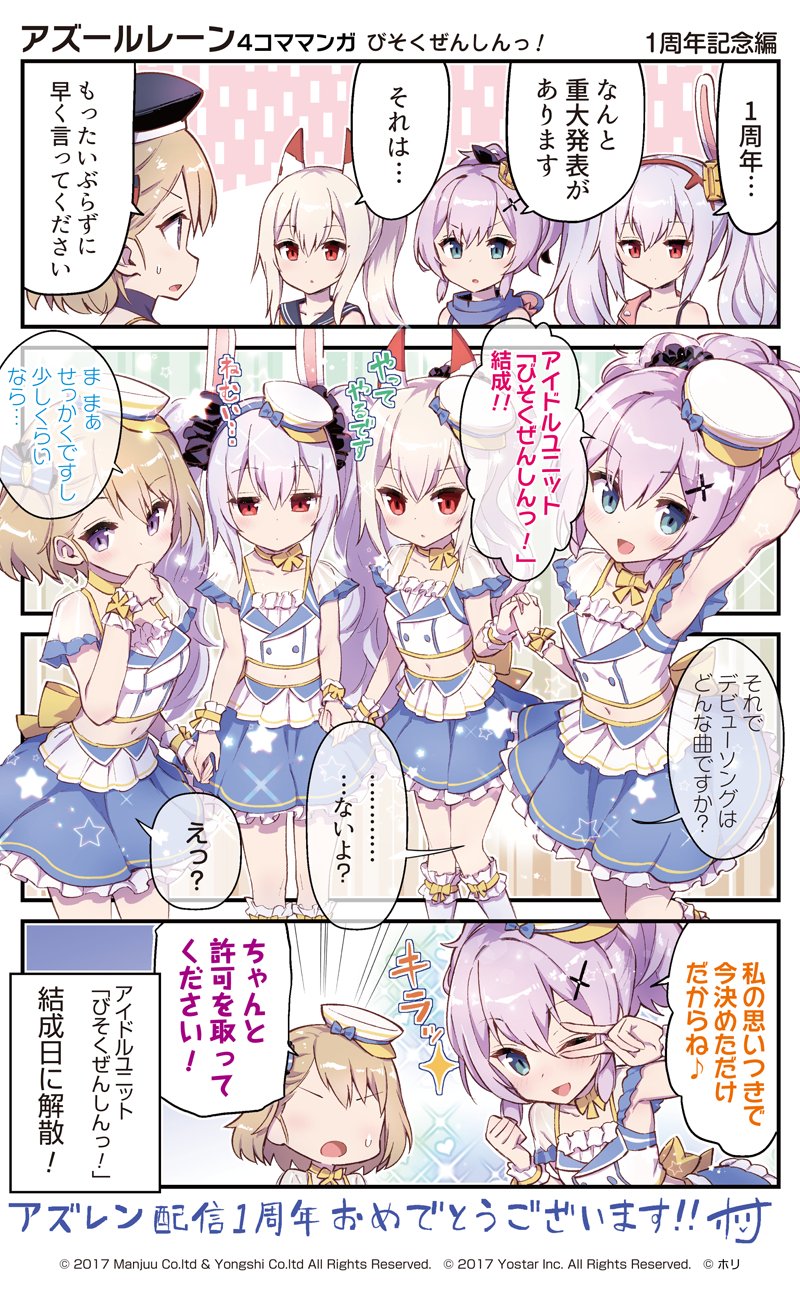 4girls 4koma :d ;d animal_ears arm_up ayanami_(azur_lane) azur_lane bangs beret blue_eyes blue_hat blue_sailor_collar blue_skirt breasts closed_mouth collarbone comic commentary_request eyebrows_visible_through_hair faceless faceless_female frilled_legwear frilled_skirt frills hair_between_eyes hairband hand_holding hat headgear highres hori_(hori_no_su) interlocked_fingers javelin_(azur_lane) kneehighs laffey_(azur_lane) light_brown_hair long_hair matching_outfit mini_hat multiple_girls off_shoulder official_art one_eye_closed open_mouth pleated_skirt ponytail purple_hair rabbit_ears red_eyes red_hairband sailor_collar shirt short_hair short_sleeves silver_hair skirt small_breasts smile sparkle star translation_request twintails v_over_eye very_long_hair violet_eyes white_hat white_legwear white_shirt wrist_cuffs z23_(azur_lane)