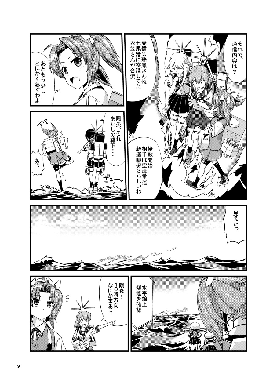 6+girls ahoge arm_up bangs bike_shorts bow braid comic crescent crescent_hair_ornament day eating eyebrows_visible_through_hair fairy_(kantai_collection) food greyscale hair_between_eyes hair_bow hair_flaps hair_ornament hand_up hat highres holding holding_food holster horizon isonami_(kantai_collection) kagerou_(kantai_collection) kantai_collection leg_up loafers looking_to_the_side machinery mast medium_hair minigirl monochrome monsuu_(hoffman) multiple_girls neck_ribbon neckerchief notice_lines oboro_(kantai_collection) ocean on_shoulder onigiri open_mouth outdoors outstretched_arm page_number pleated_skirt pointing ribbon rigging sailor_collar sailor_hat school_uniform sea_spray serafuku shoes short_hair_with_long_locks short_sleeves skirt smoke socks speech_bubble standing standing_on_liquid thigh_holster thigh_strap torpedo_tubes translation_request twintails vest waves yayoi_(kantai_collection)