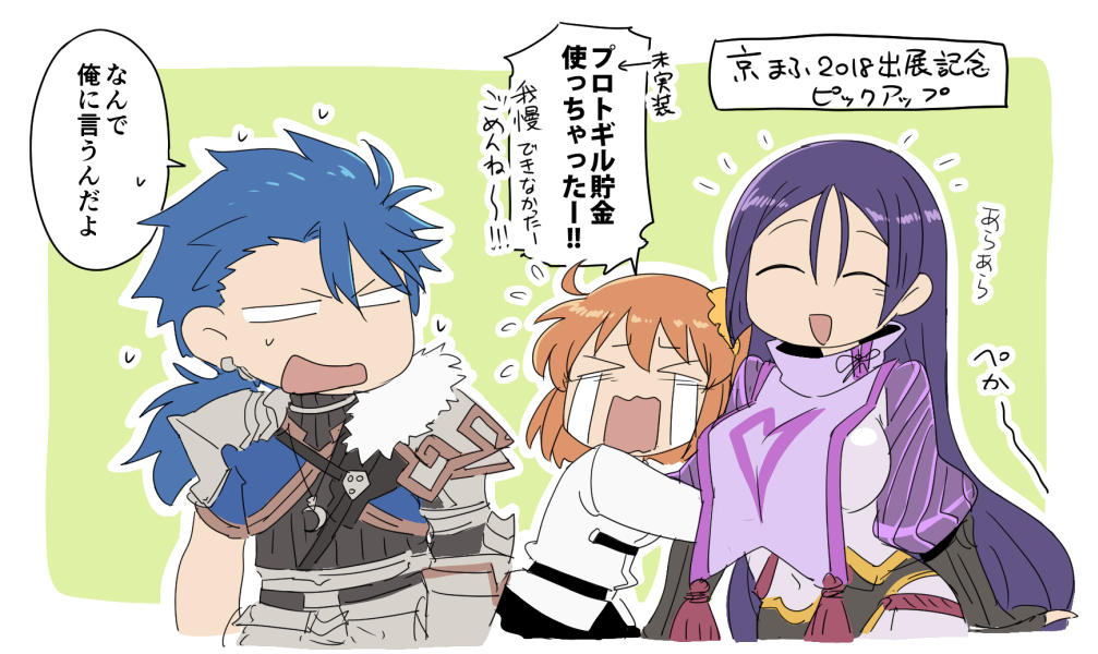 &gt;_&lt; 1boy 2girls :d armor asaya_minoru bangs black_gloves black_skirt blue_hair breasts brown_hair chaldea_uniform closed_eyes crying cu_chulainn_(fate/prototype) earrings elbow_gloves eyebrows_visible_through_hair fate/grand_order fate/prototype fate_(series) fingerless_gloves flying_sweatdrops fujimaru_ritsuka_(female) fur_trim gauntlets gloves green_background hair_between_eyes hair_ornament hair_scrunchie hair_strand jacket jewelry large_breasts long_hair low_ponytail minamoto_no_raikou_(fate/grand_order) multiple_girls one_side_up open_mouth orange_scrunchie outline parted_bangs pauldrons puffy_short_sleeves puffy_sleeves purple_hair ribbed_sleeves scrunchie short_sleeves single_gauntlet skirt smile streaming_tears tabard tears translation_request two-tone_background uniform very_long_hair wavy_mouth white_background white_jacket white_outline