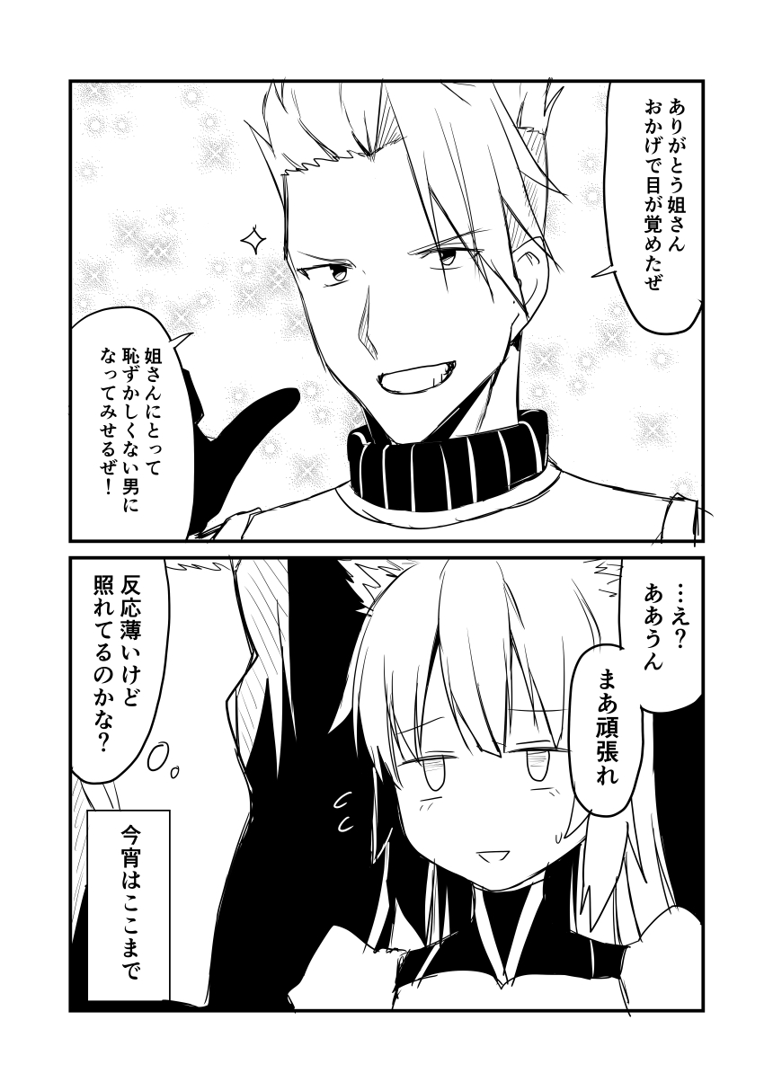 1boy 1girl 2koma animal_ears atalanta_(fate) comic commentary_request dress fate/grand_order fate_(series) greyscale grin ha_akabouzu highres long_hair monochrome pointing pointing_at_self smile sparkle sparkle_background thumbs_up translation_request