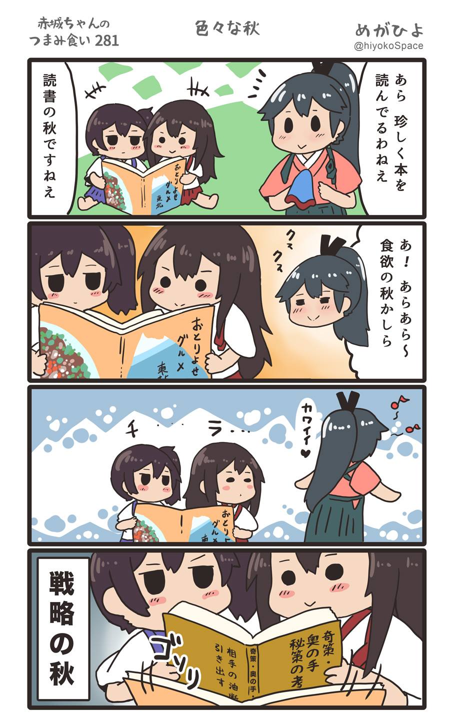 +++ 3girls 4koma akagi_(kantai_collection) black_hair black_hakama blue_hakama book brown_hair comic commentary_request eighth_note hair_between_eyes hakama hakama_skirt heart highres holding holding_book houshou_(kantai_collection) japanese_clothes kaga_(kantai_collection) kantai_collection kimono long_hair megahiyo multiple_girls musical_note pink_kimono ponytail red_hakama side_ponytail smile speech_bubble tasuki translation_request twitter_username v-shaped_eyebrows